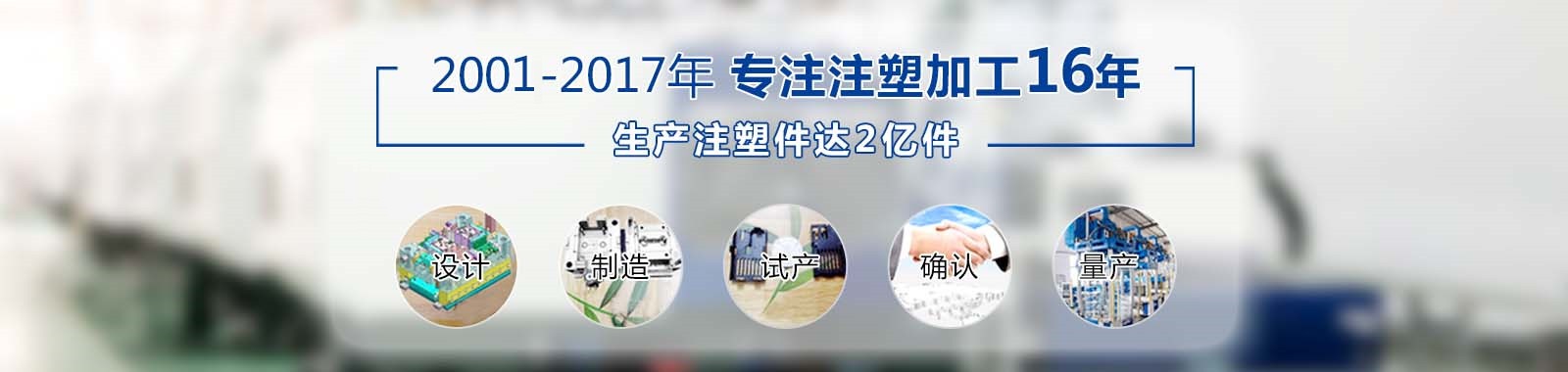 譽豐塑膠制品廠專注塑膠制品16年